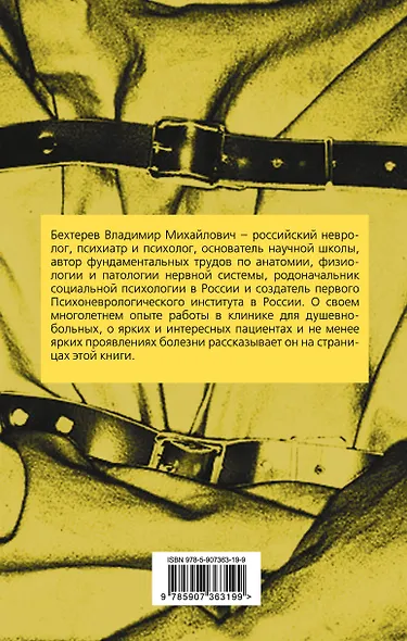 Быть психиатром. Дневник работы в клинике - фото 2