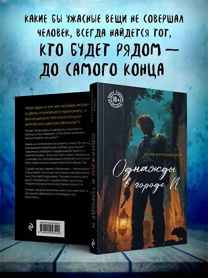 Однажды в городе N - фото 6