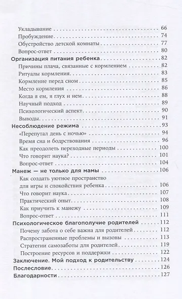 Другая мама, или Почему мой ребенок не плачет - фото 4
