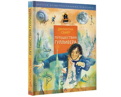 Путешествия Гулливера - фото 4