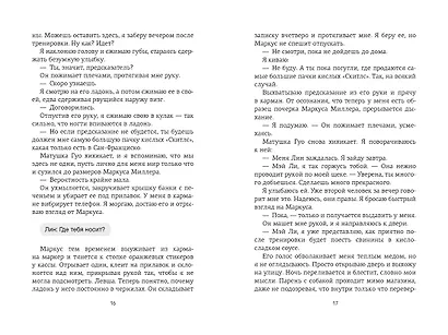 По ту сторону любви - фото 12