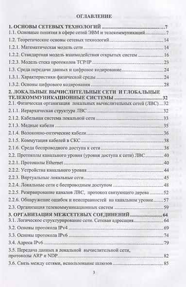 Сети ЭВМ и телекоммуникации. Архитектура и организация. Учебное пособие - фото 2