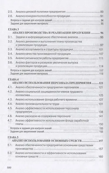 Экономический анализ. Учебник - фото 3