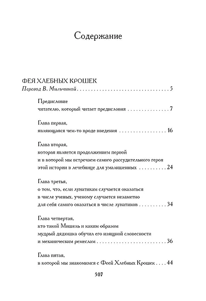 Фея Хлебных Крошек - фото 12