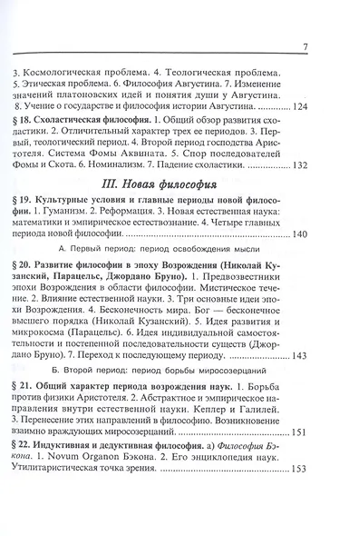 Введение в философию 5-е изд. Учебник для вузов - фото 8