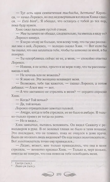 Грозовая любовь - фото 6