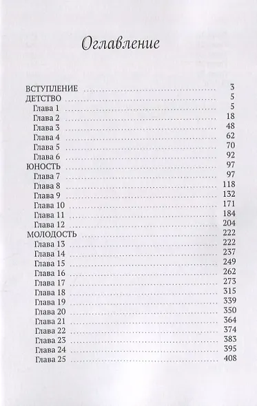 Потерянные судьбы - фото 2