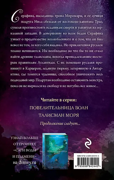 Талисман моря - фото 2