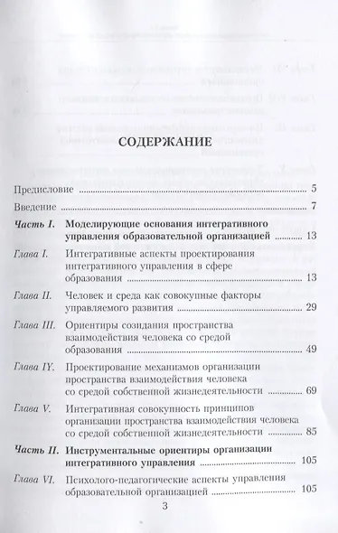 Смысловые позиции интегративного управления образовательной организацией - фото 2