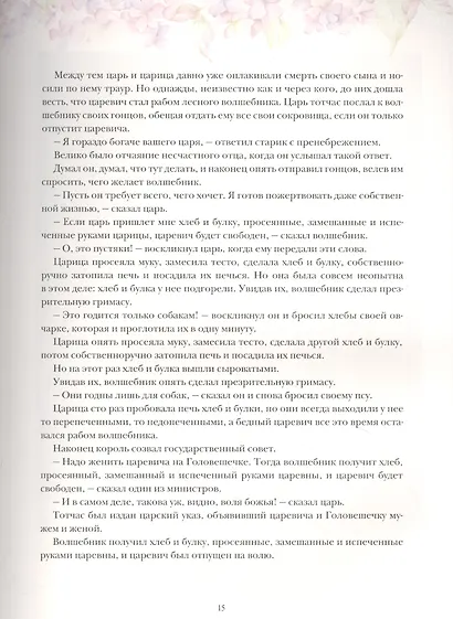 Итальянские сказки - фото 5