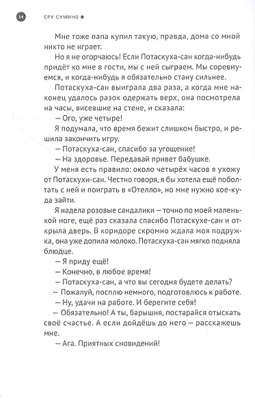 Я опять видела тот же сон. Ранобэ - фото 2