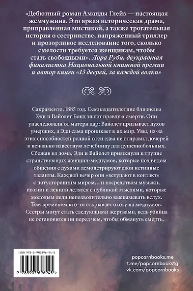 Вторая смерть Эди и Вайолет Бонд - фото 2