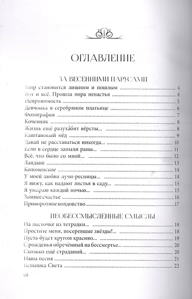 Неоконченный дневник. Сборник стихотворений - фото 2