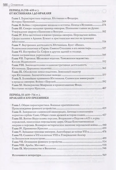 История Византийской империи. В 3-х томах (комплект из 3 книг) - фото 3