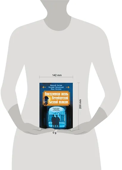 Повседневная жизнь Петербургской сыскной полиции (2-ое издание, исправленное и дополненное) - фото 4