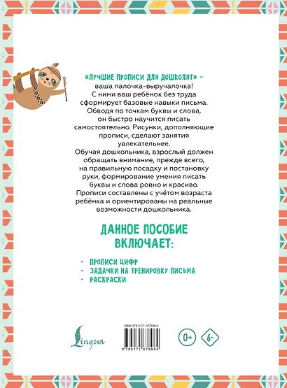 Я пишу и запоминаю цифры: первые прописи (соответствует ФГОС) - фото 2