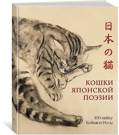 Кошки японской поэзии. Сборный комплект с шопером - фото 5