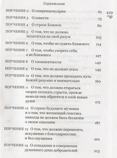 Душеполезные поучения - фото 3