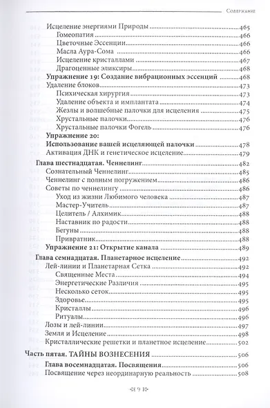 Магия Вознесения. Ритуал, миф и исцеление для Нового Эона - фото 7