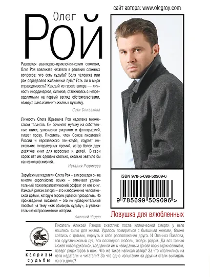 Ловушка : дилогия. Книга 2 : Ловушка для влюбленных : роман - фото 2