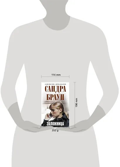 Заложница - фото 3