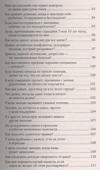 Эмоции чувства и прощение Вопросы и ответы (мССТ) Бурбо - фото 6