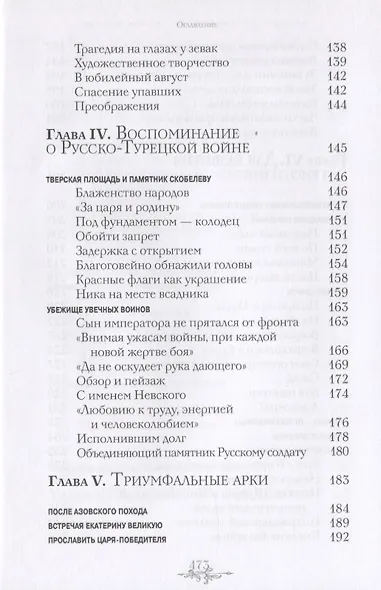 Былая Москва русскому воинству. Исторические очерки - фото 6
