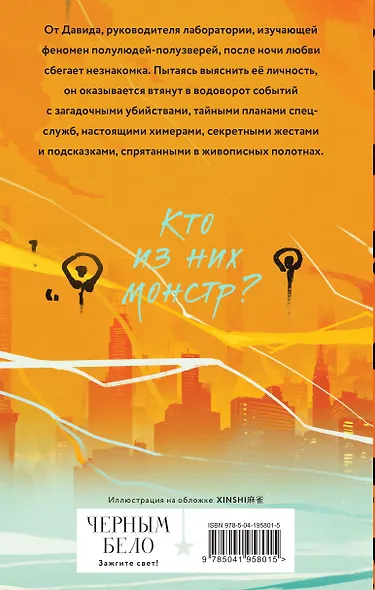 Химеры среди нас - фото 2