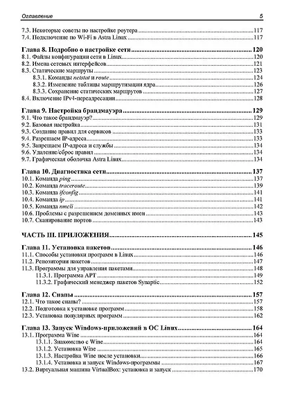 Администрирование Astra Linux - фото 5
