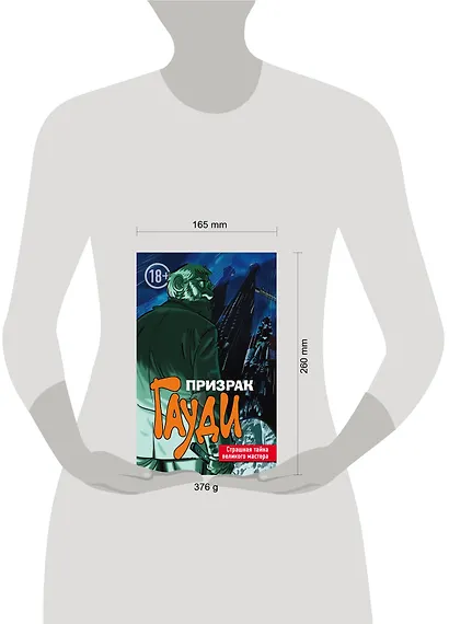 Призрак Гауди. Загадка великого мастера - фото 4