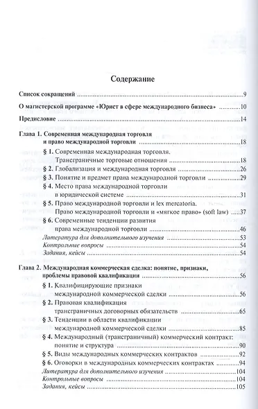 Международные контракты и их регуляторы - фото 2