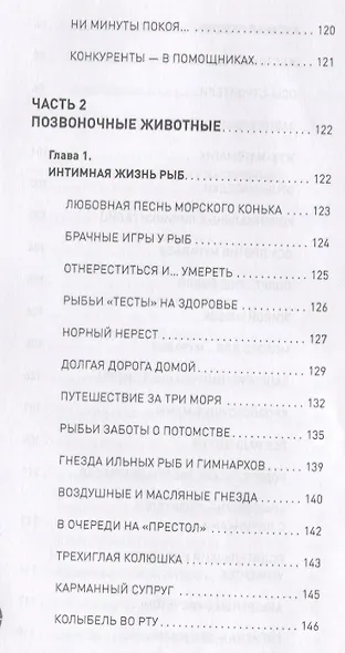 Брак и семья в мире животных. Необычное и неизвестное - фото 3