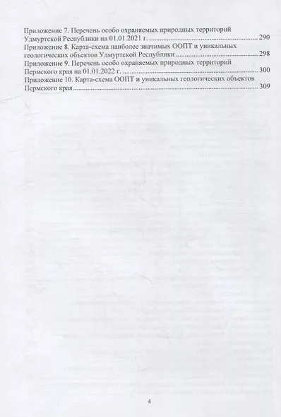 Нефтяная промышленность Предуралья: Удмуртская Республика и Пермский край: монография - фото 3