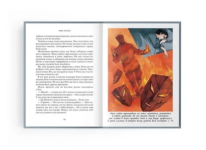 Рубеж стихий. Иные знания. Книга вторая - фото 2