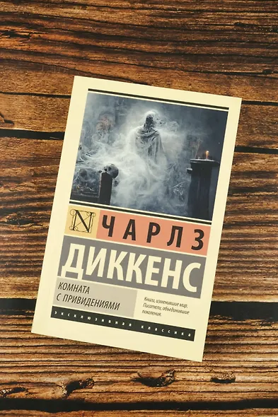 Комната с привидениями - фото 5