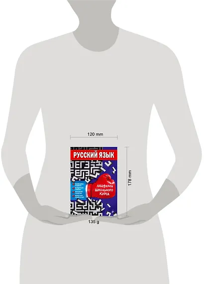 Русский язык - фото 4