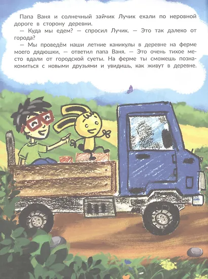 Каникулы на ферме - фото 2