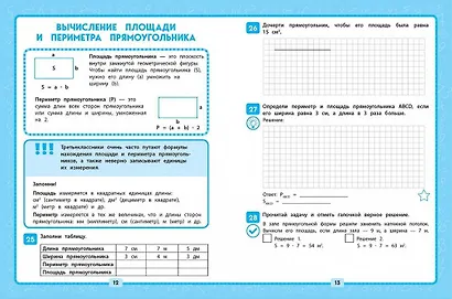 Математика. 3 класс. Решаем без ошибок - фото 4