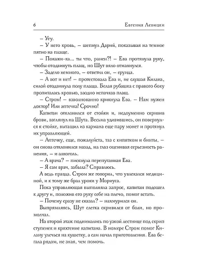 Инсайт. Кн. 2. Левицки Е. - фото 5