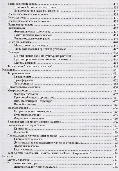 ЕГЭ по биологии. Практическая подготовка /5-е изд. - фото 12