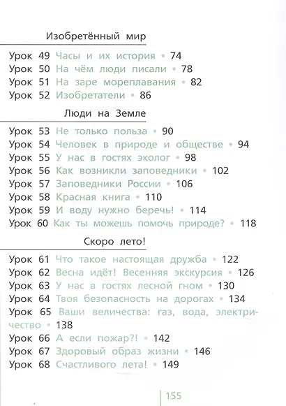 Окружающий мир. 2 класс. Учебник. В двух частях. Часть вторая - фото 3