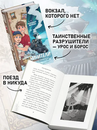 Чинители. Вокзал, которого нет (#2) - фото 5