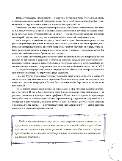 Крутая квартира. Современный дизайн жилых интерьеров - фото 8