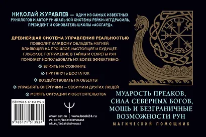 Руны для управления реальностью. Древние символы, меняющие жизнь - фото 2