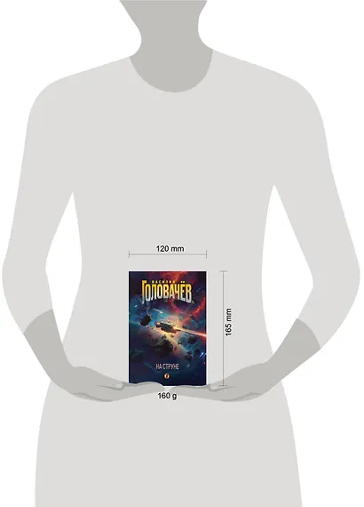 На струне - фото 4