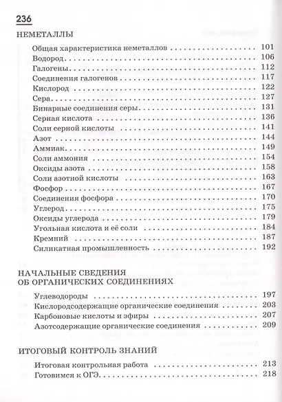 Химия 9 кл. Р/т (к уч. Габриеляна) (Тест. зад. ЕГЭ) (5 изд) (мВертикаль) (ФГОС) Габриелян (РУ) - фото 3