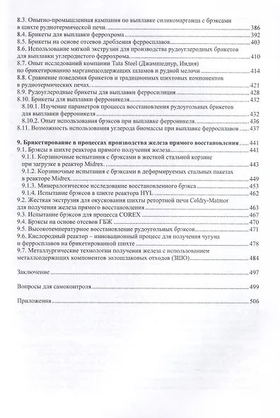 Теория и практика брикетирования в металлургии - фото 4