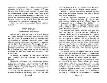 Чтение на лето. Переходим в 4-й класс - фото 5