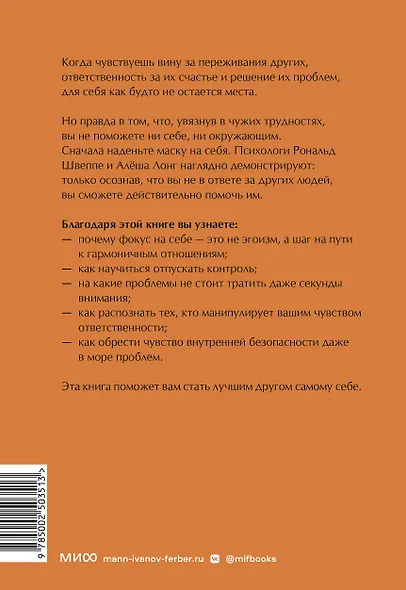 Эмоциональная защищенность. Как отодвинуть чужие проблемы и найти безопасность внутри себя - фото 2