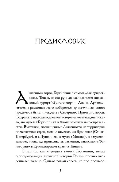 Год Горгиппии - фото 5